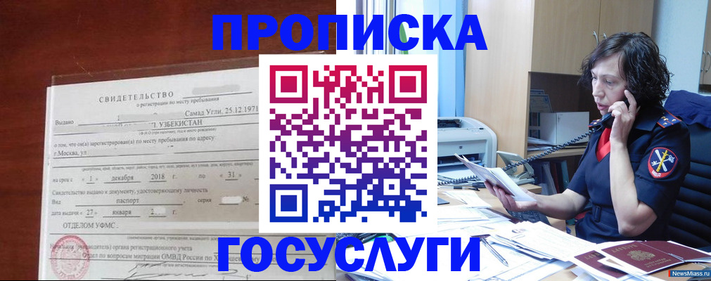 временная прописка в Новосибирске
