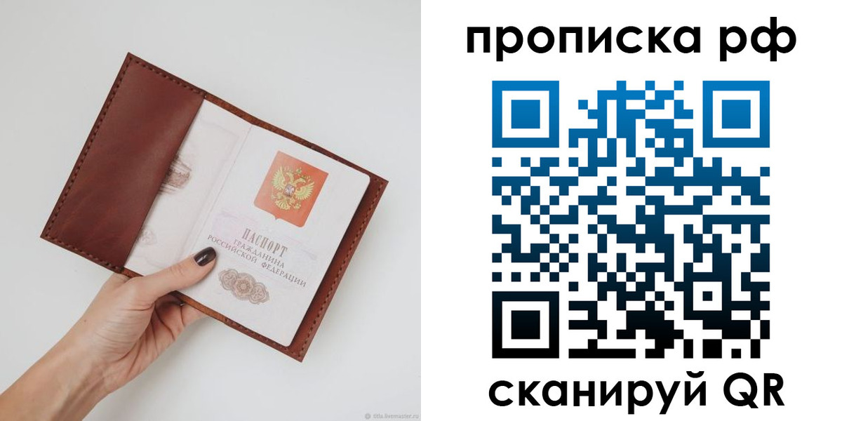 прописка паспорт в Новосибирске