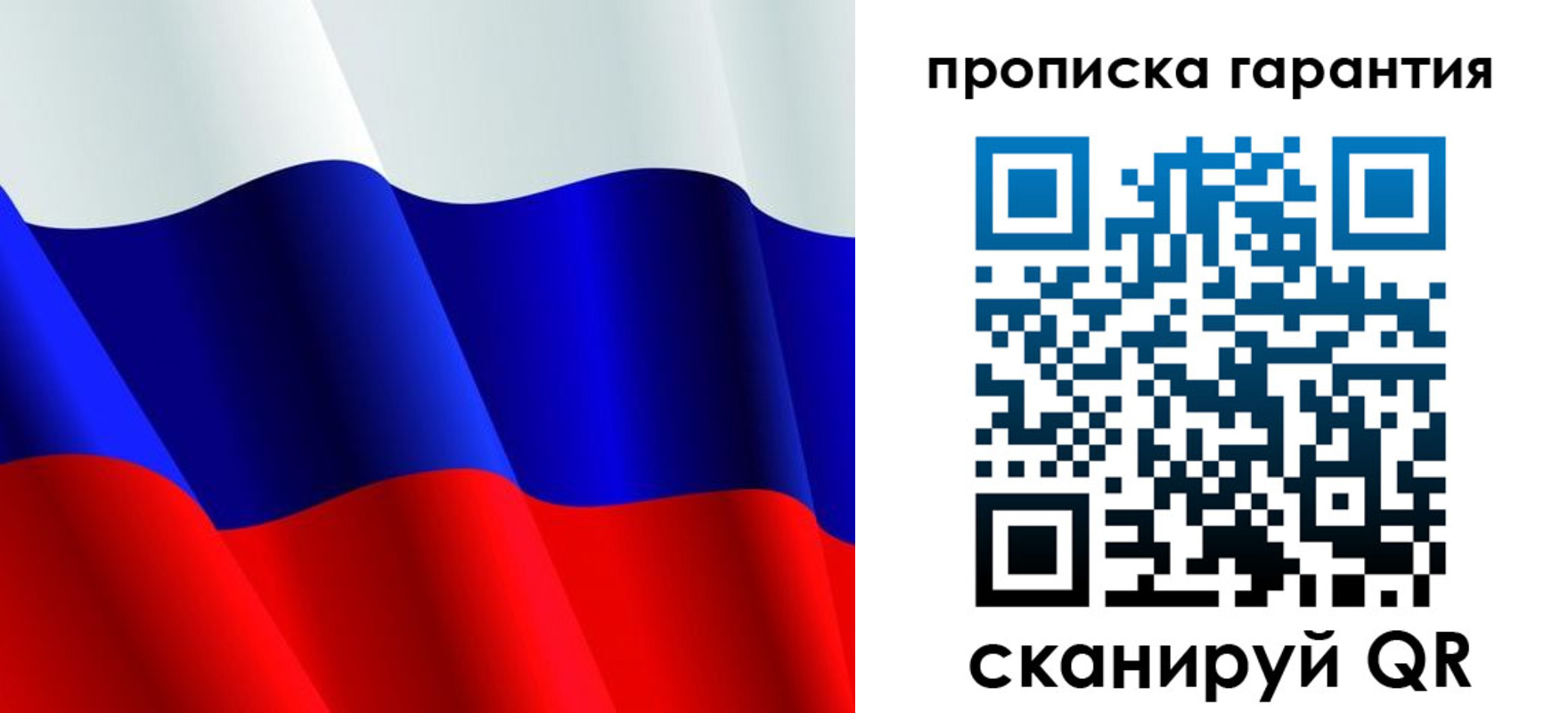 прописка поиск в Новосибирске