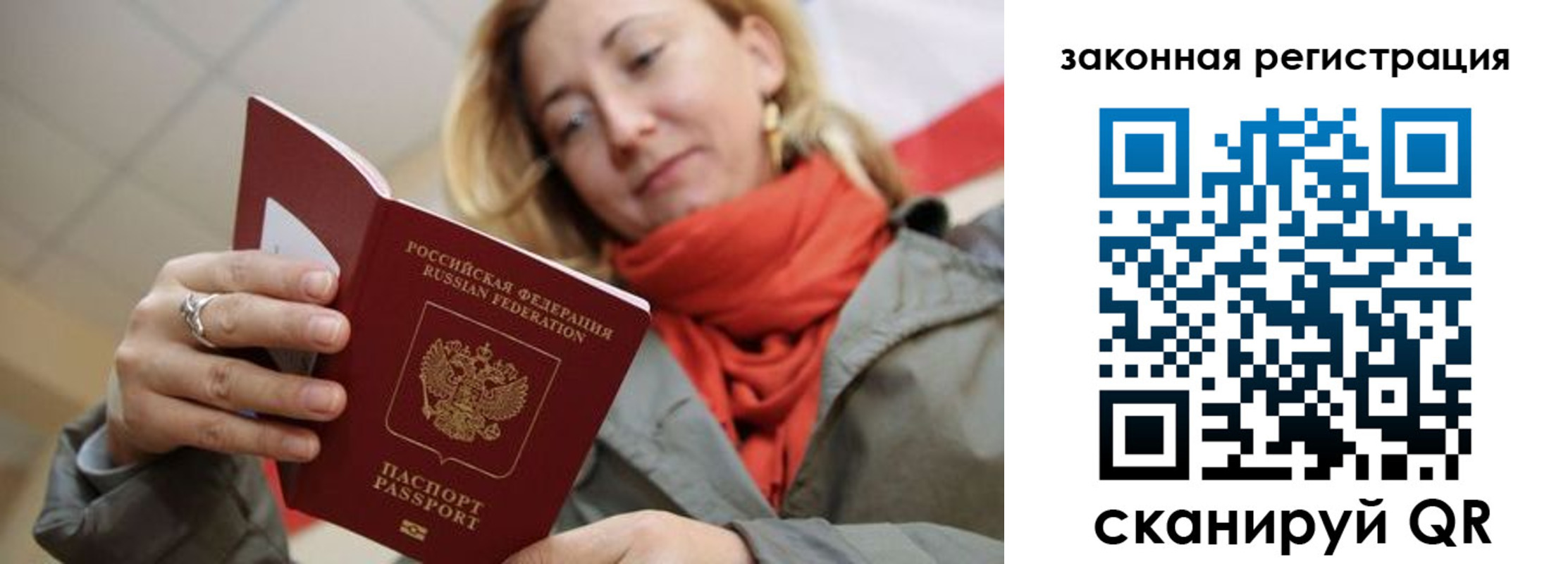 прописка для работы в Новосибирске