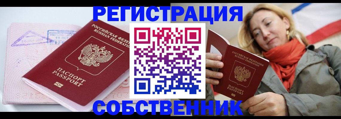 прописка иностранных граждан в Новосибирске