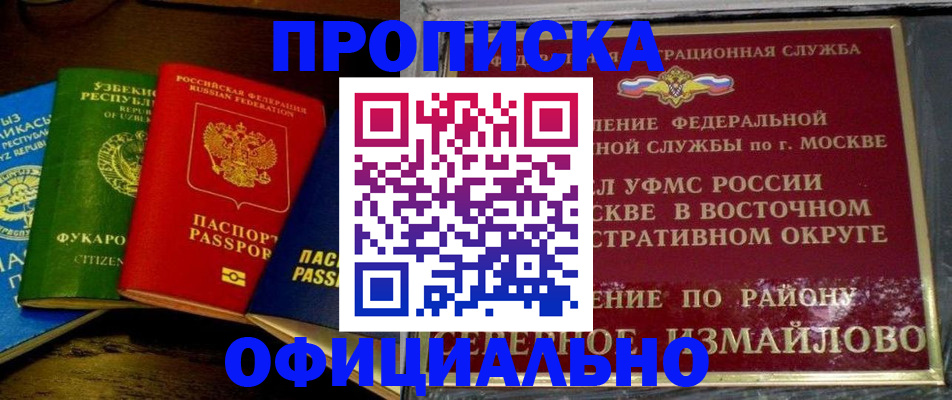 временная регистрация поиск в Новосибирске