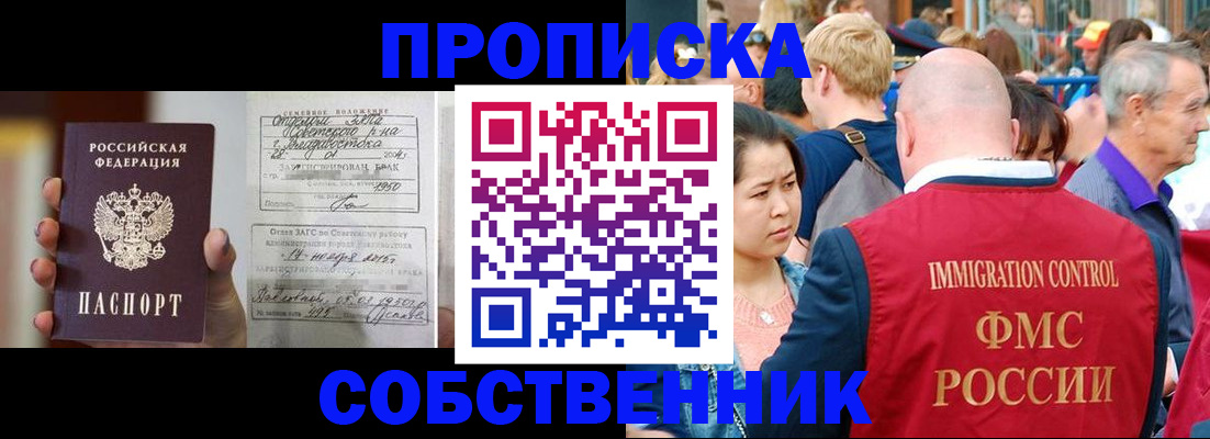 временная регистрация гарантия в Новосибирске