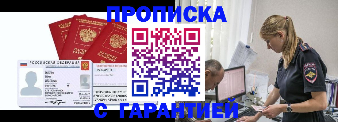 миграционный учет в Новосибирске