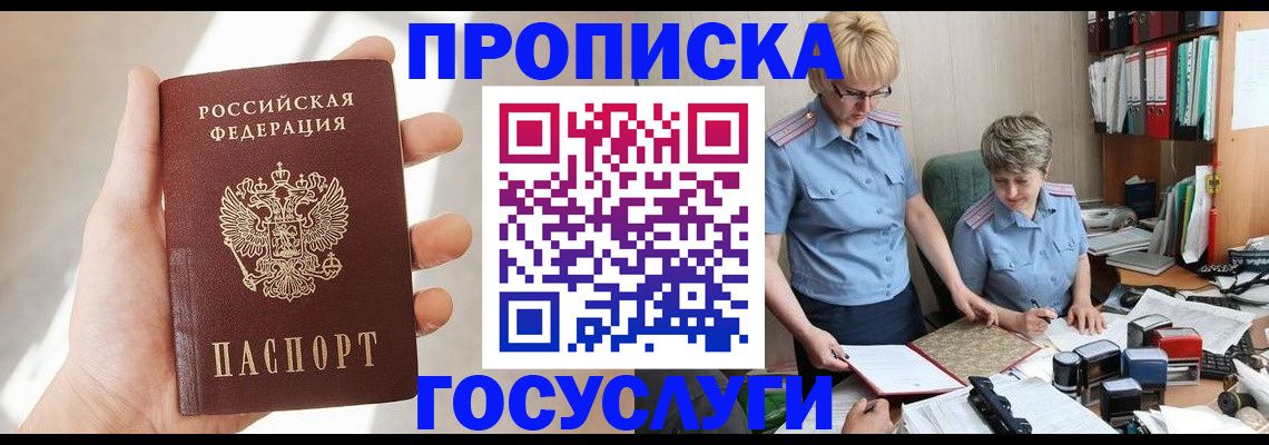 где прописаться в Новосибирске