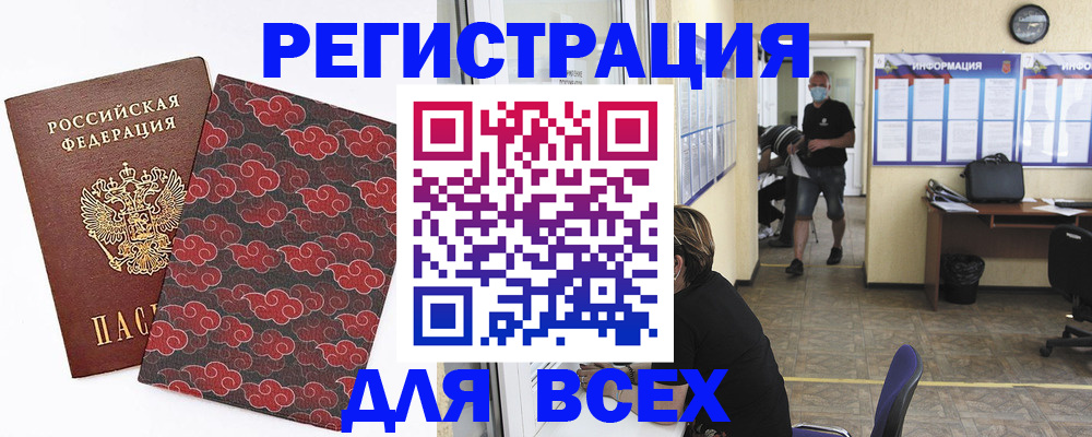 временная регистрация надежно в Новосибирске