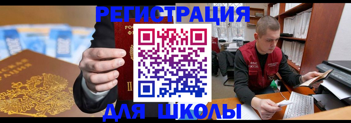 прописка в квартире в Новосибирске