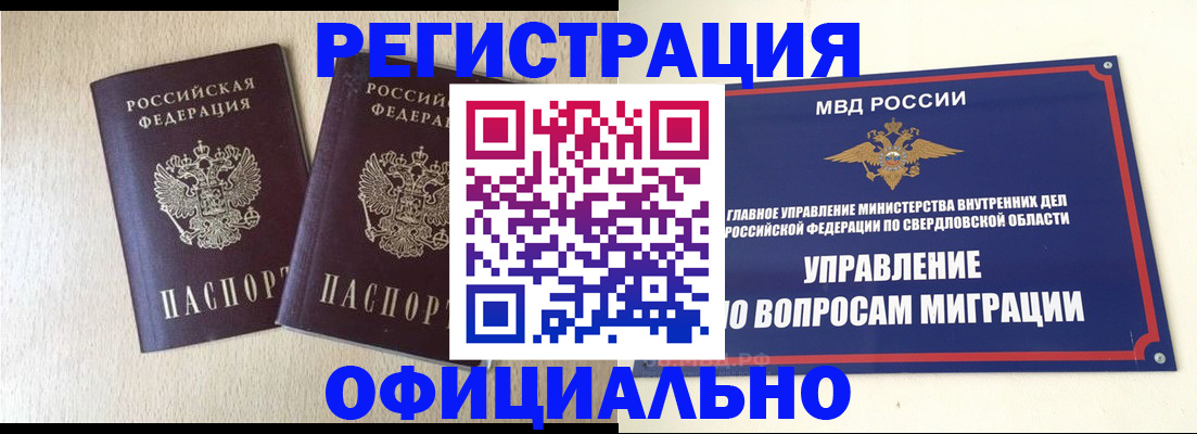 прописка для школы в Новосибирске