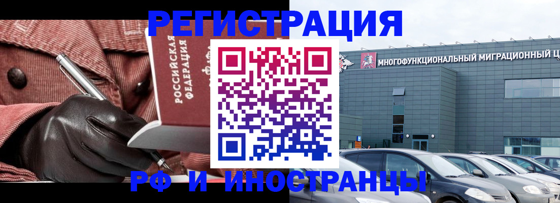 временная регистрация недорого в Новосибирске